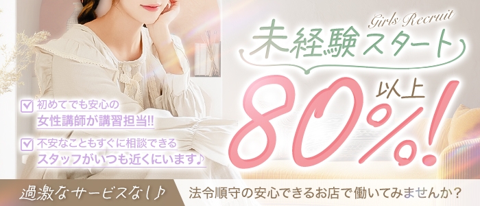 メンズエステ日本橋のぽっちゃり求人画像