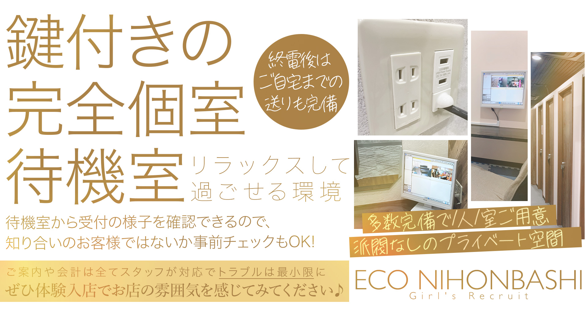 エコ 日本橋店の求人画像
