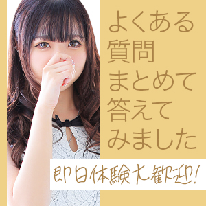 面接・体験入店前に聞いておきたい4つのこと🍀のアイキャッチ画像
