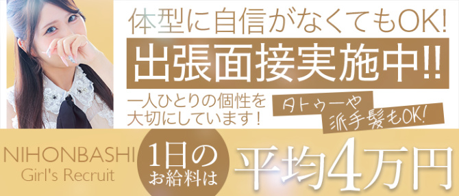 エコ 日本橋店のぽっちゃり求人画像