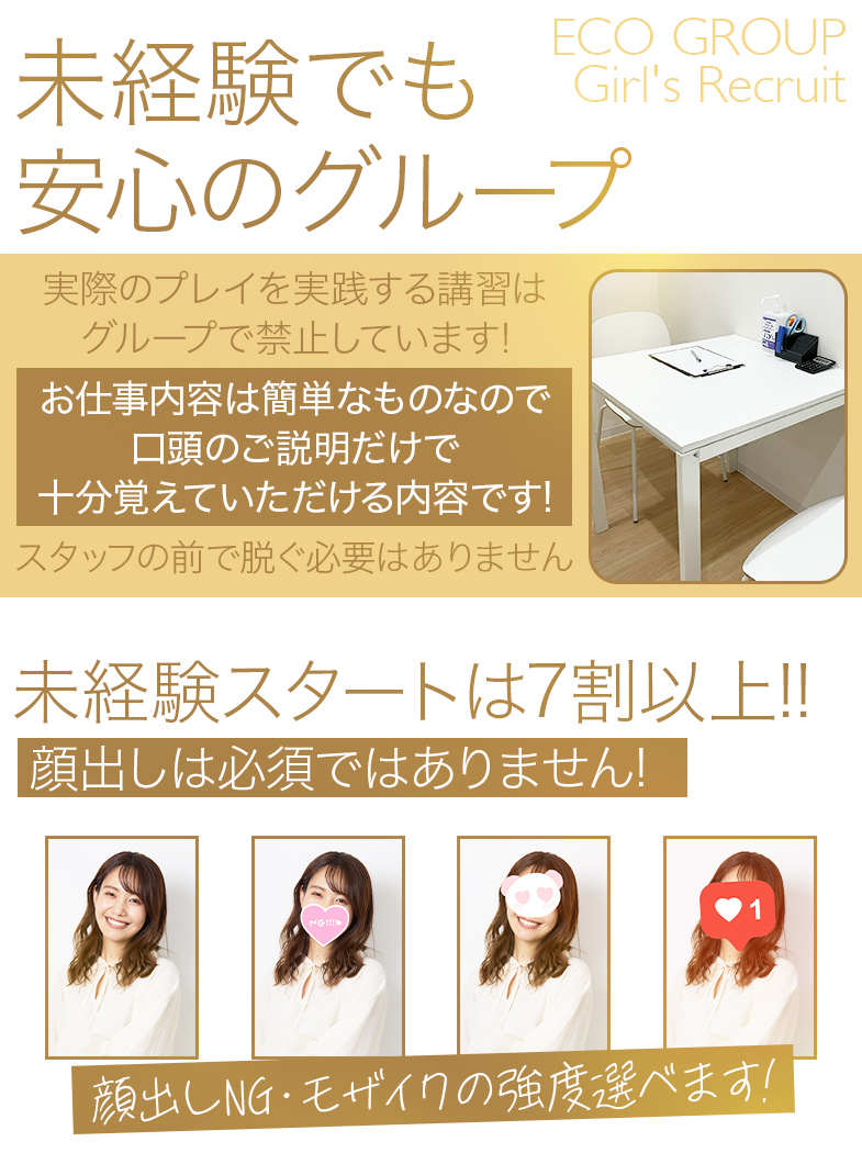エコ 日本橋店の風俗デビューは当店にお任せください✨