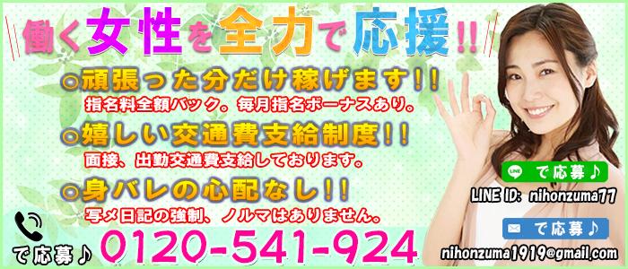 日本妻