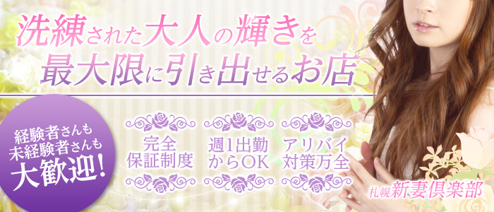 新妻倶楽部