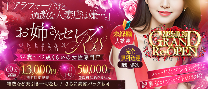 お姉さんセレブR38