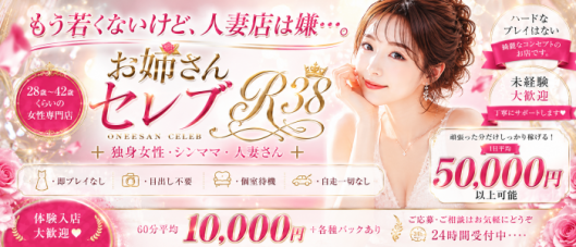 お姉さんセレブR38