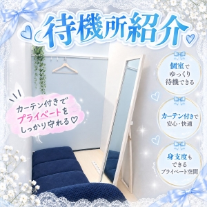 ♡ 女の子の待機スペースをご紹介 ♡のアイキャッチ画像