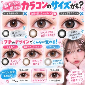💗なんか今日盛れない&hellip;原因はカラコンのサイズかも？👀✨のアイキャッチ画像