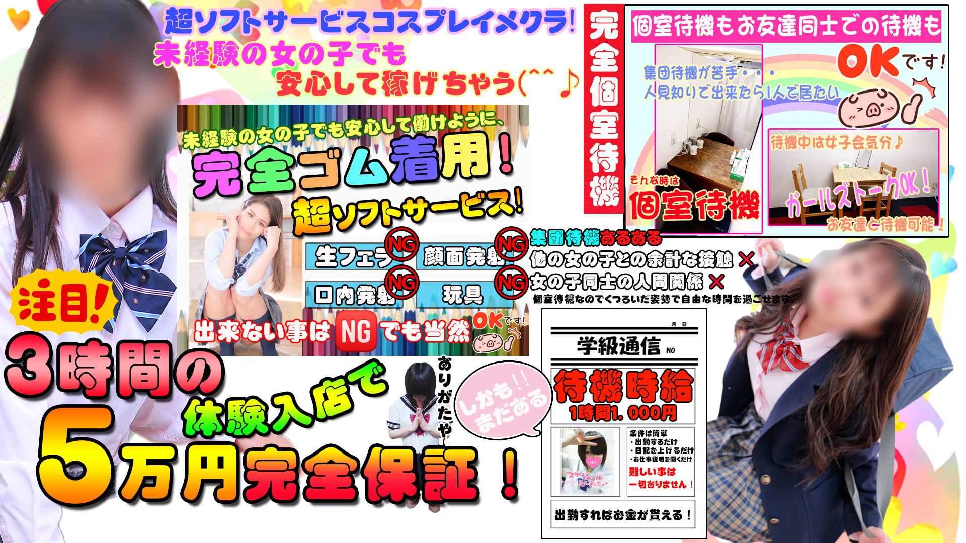 私立にじいろ女学園～横浜校～の求人画像