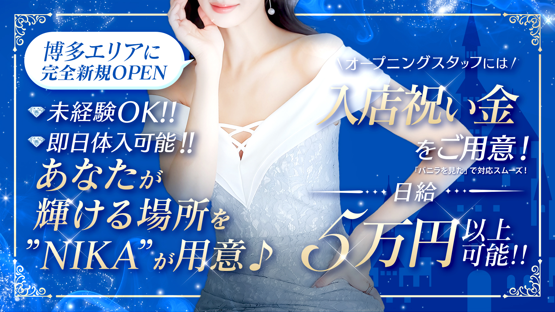 NIKA（ニカ）の求人画像