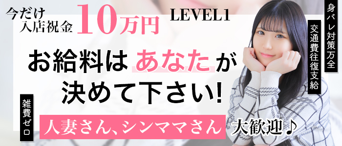 LEVEL1の人妻・熟女求人画像