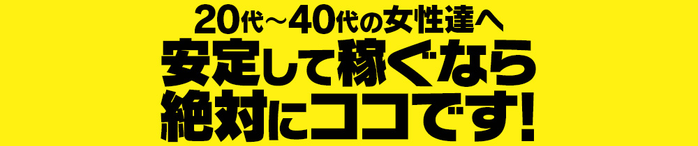 日暮里風俗ド淫乱倶楽部の求人画像