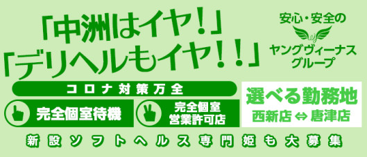 ヤングヴィーナス西新