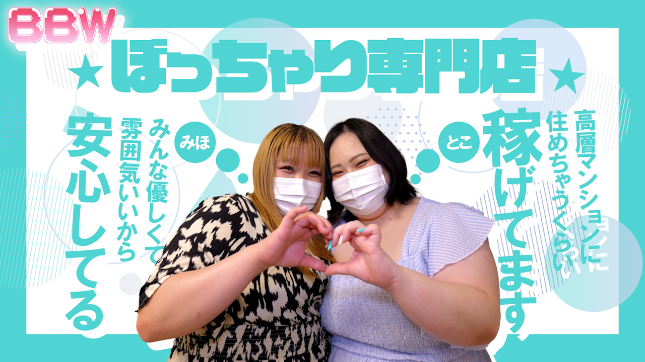 BBW 西船橋店の求人動画
