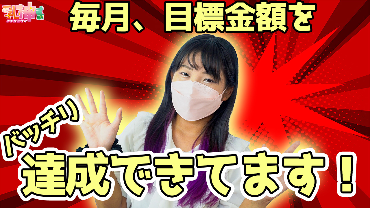 総武線巨乳デリヘル 乳神さまの求人動画