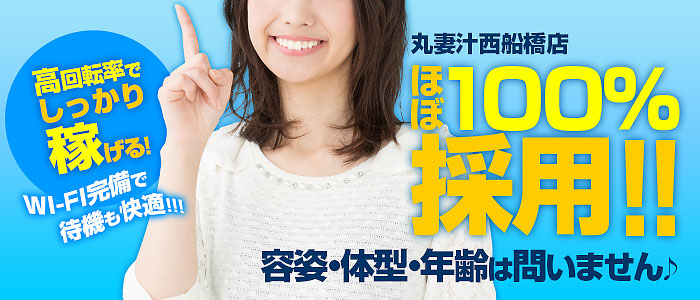 丸妻汁 西船橋店の求人画像