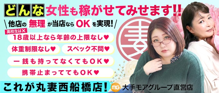 丸妻西船橋店の求人画像