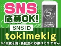 西船橋ときめき女学園で働くメリット1