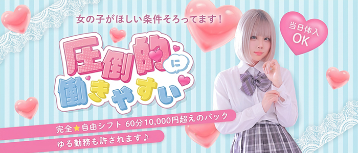 西船橋ときめき女学園