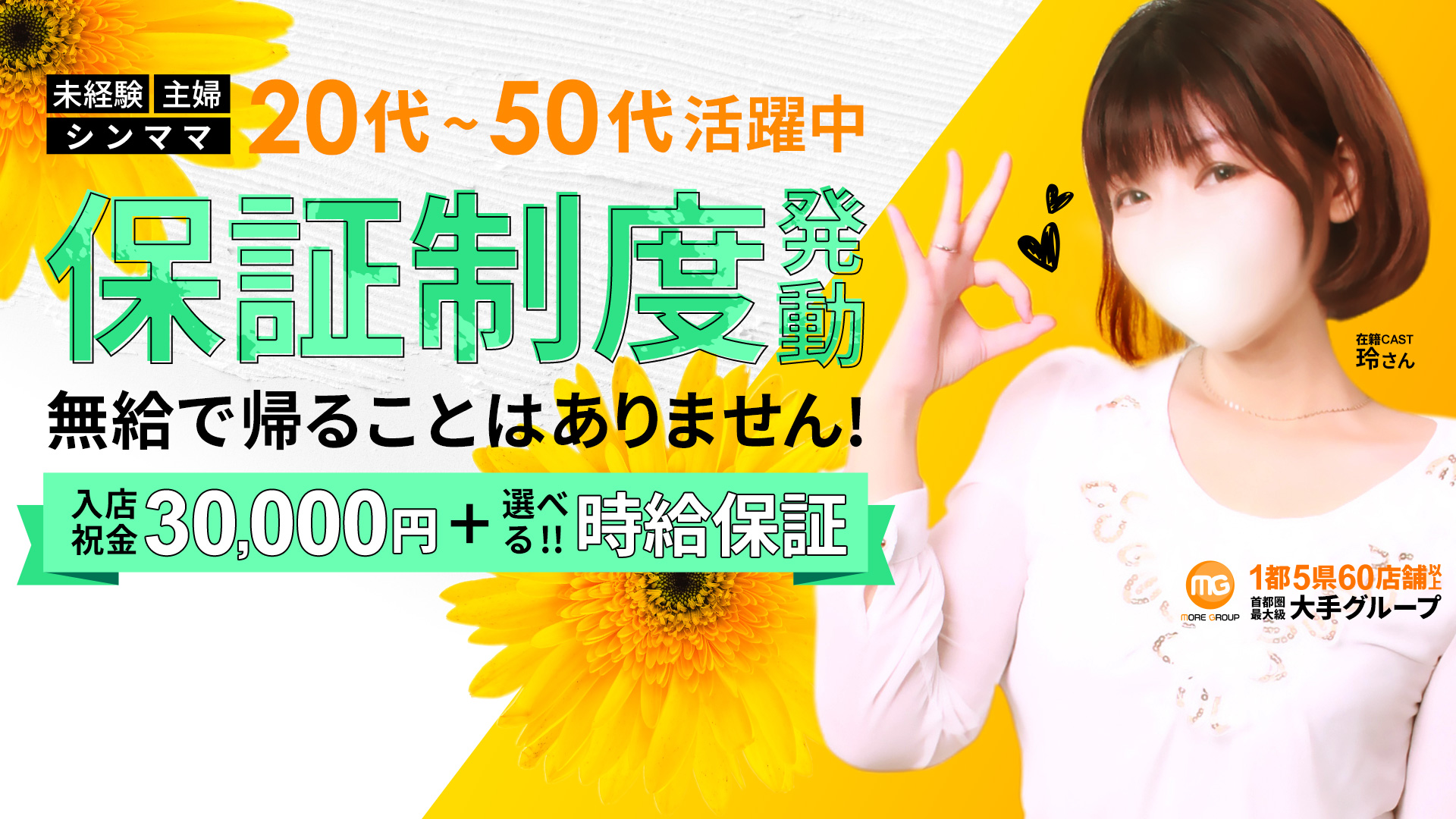 西川口人妻城の求人画像