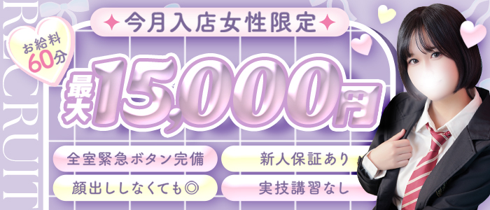 秋葉原コスプレ学園in西川口の求人画像