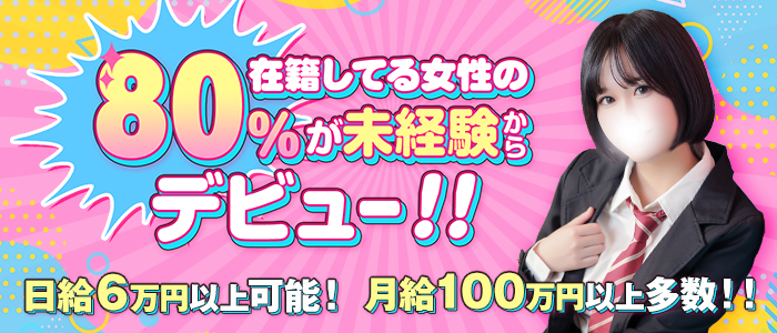 秋葉原コスプレ学園in西川口の求人画像