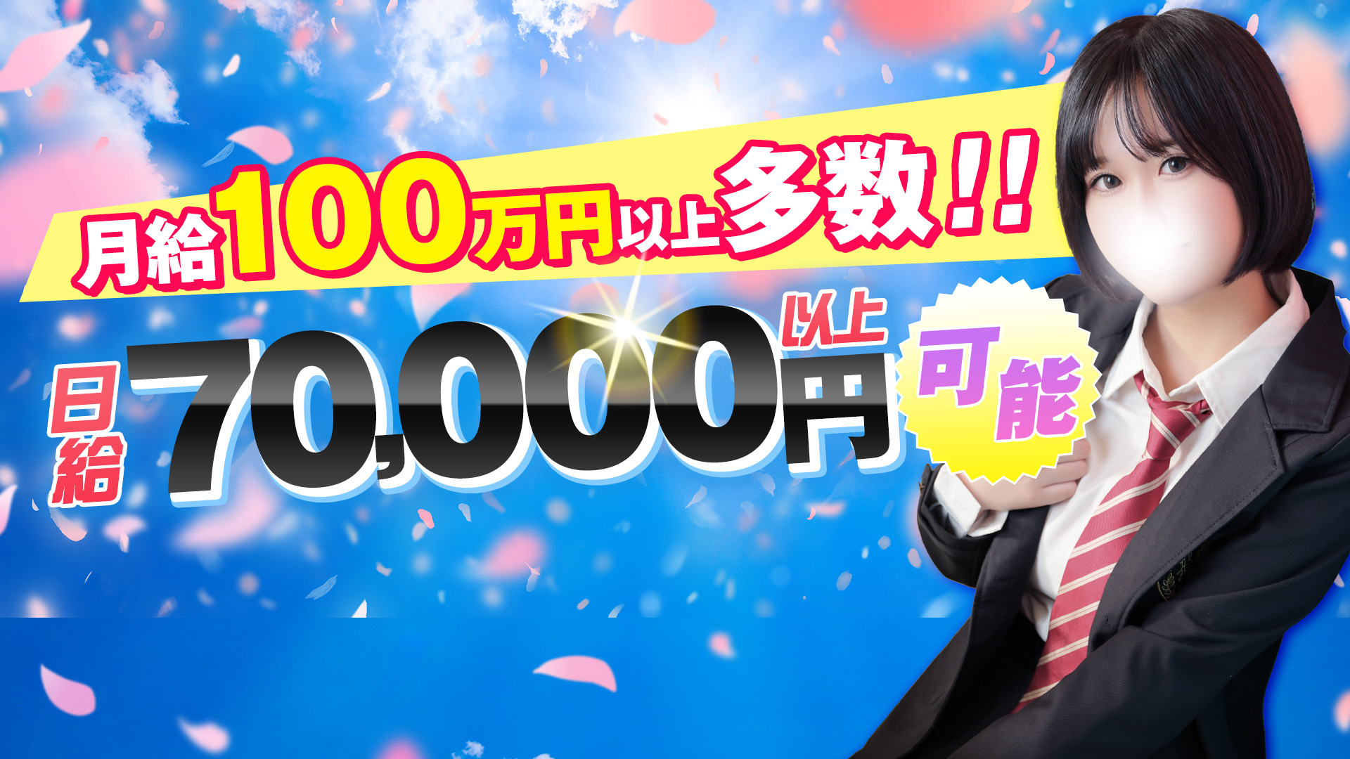 秋葉原コスプレ学園in西川口の求人画像