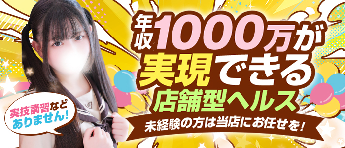 秋葉原コスプレ学園in西川口の求人画像