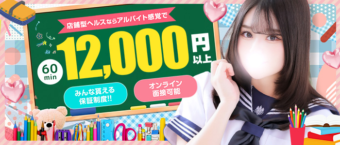 秋葉原コスプレ学園in西川口の求人画像