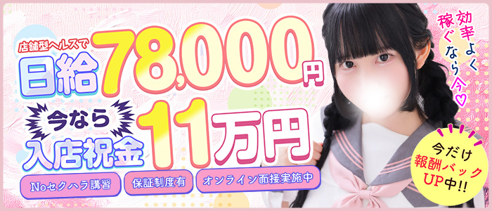 秋葉原コスプレ学園in西川口の求人画像