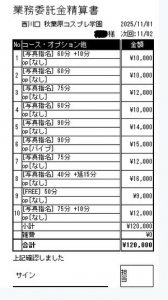 衝撃！入店初日のお給料&Sigma;( ˙꒳​˙  )のアイキャッチ画像