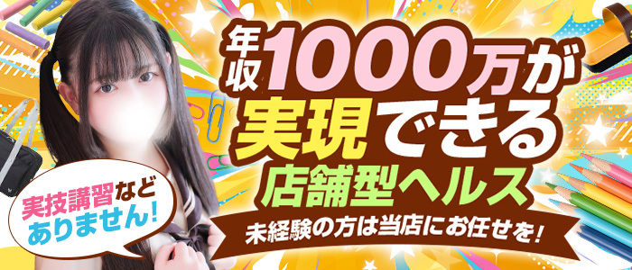秋葉原コスプレ学園in西川口の未経験求人画像