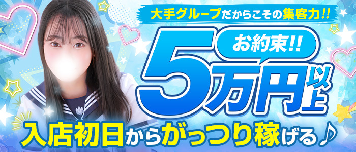 秋葉原コスプレ学園in西川口の体験入店求人画像