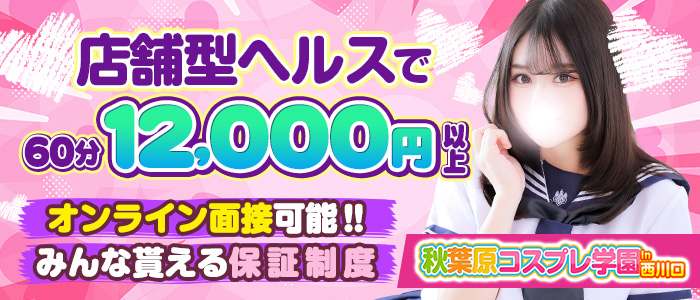 秋葉原コスプレ学園in西川口