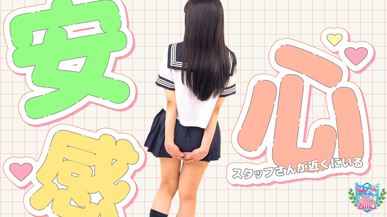 秋葉原コスプレ学園in西川口の求人動画