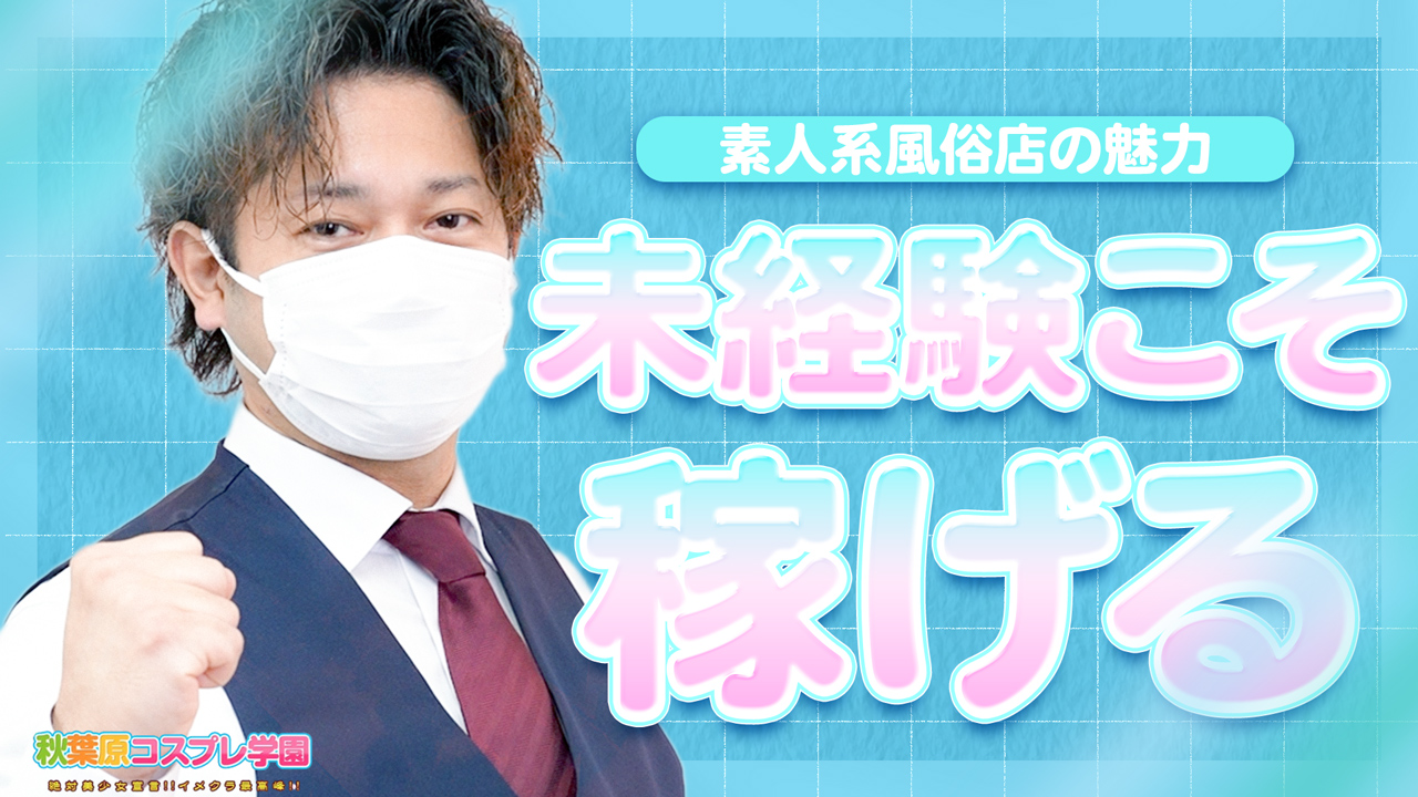 秋葉原コスプレ学園in西川口のスタッフによるお仕事紹介動画