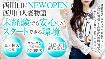 西川口人妻物語