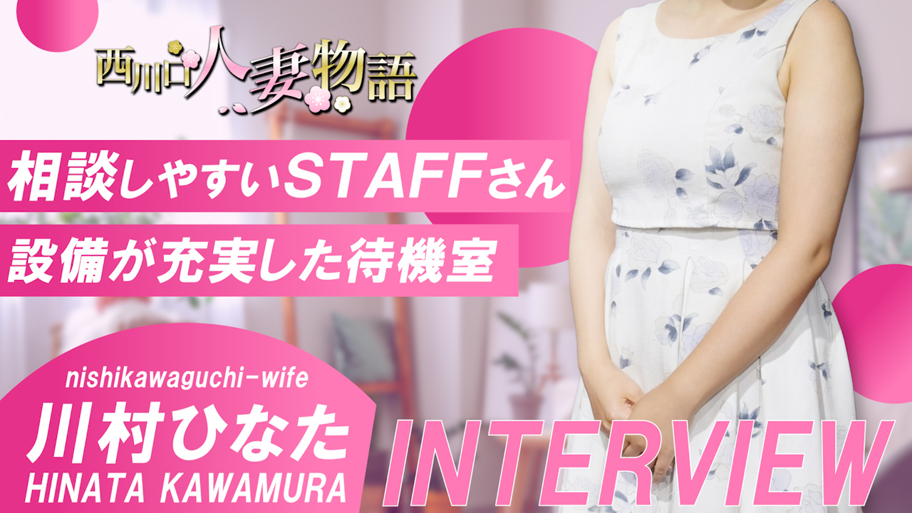 西川口人妻物語の求人動画