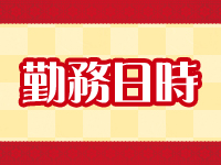 錦センターで働くメリット1