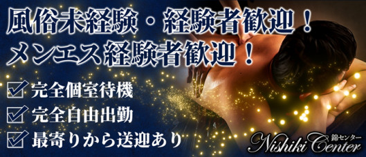 錦センター