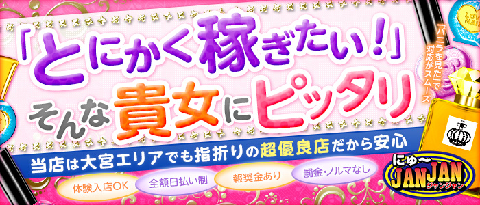 にゅ~JAN×JAN