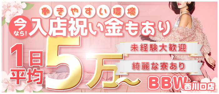 BBW 西川口店