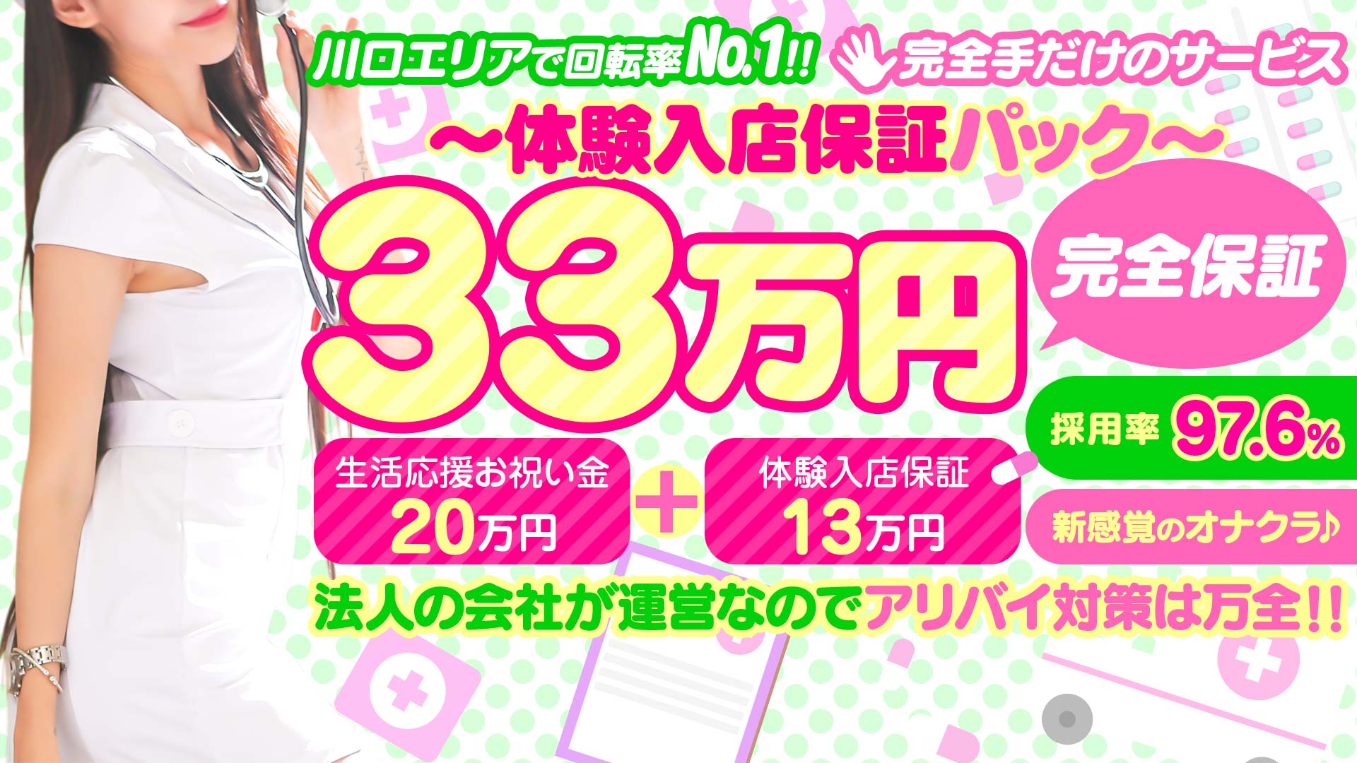 ◯コキ クリニックの求人画像