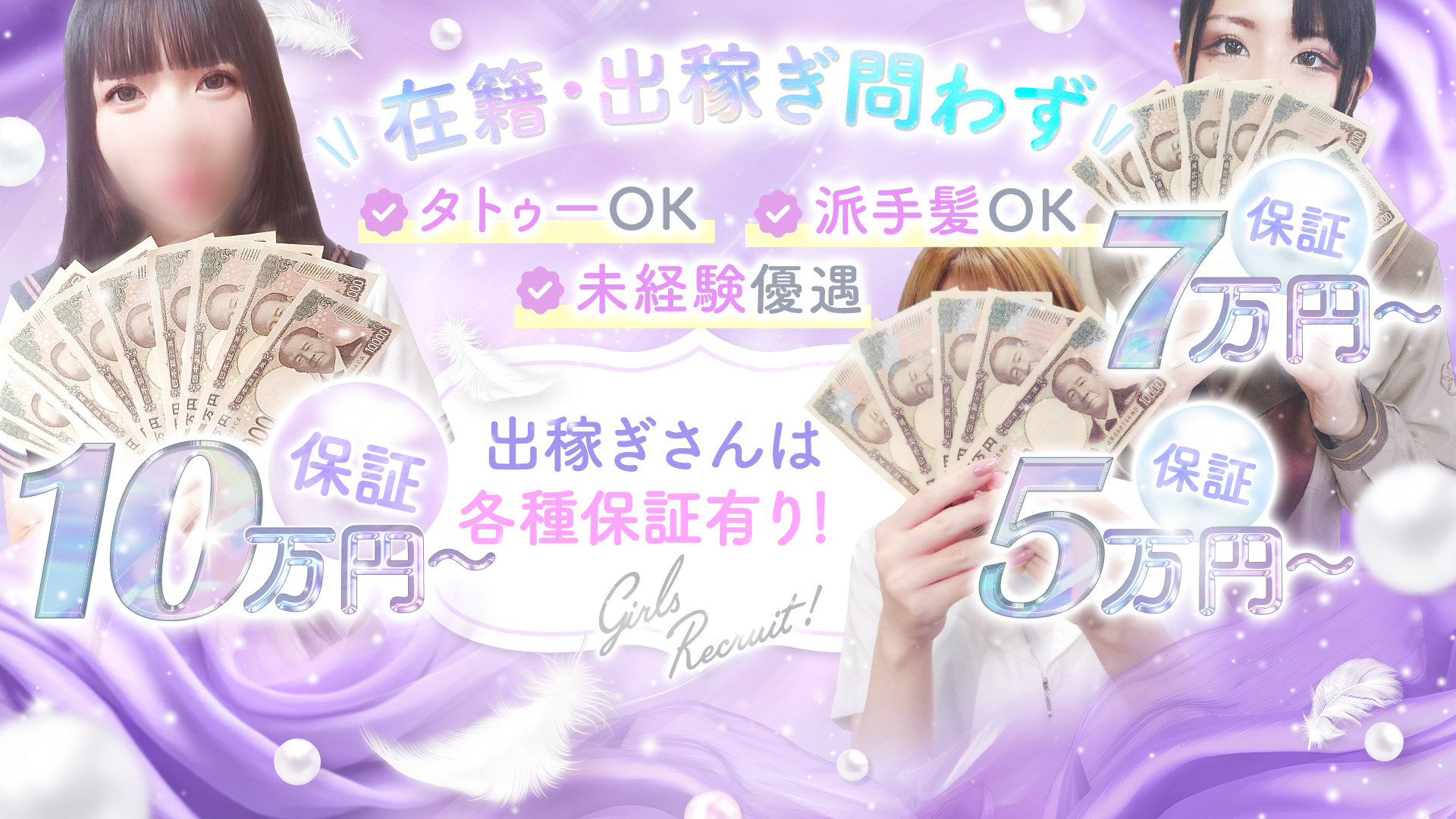 やまとなでしこ桜組の求人画像