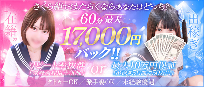 やまとなでしこ桜組