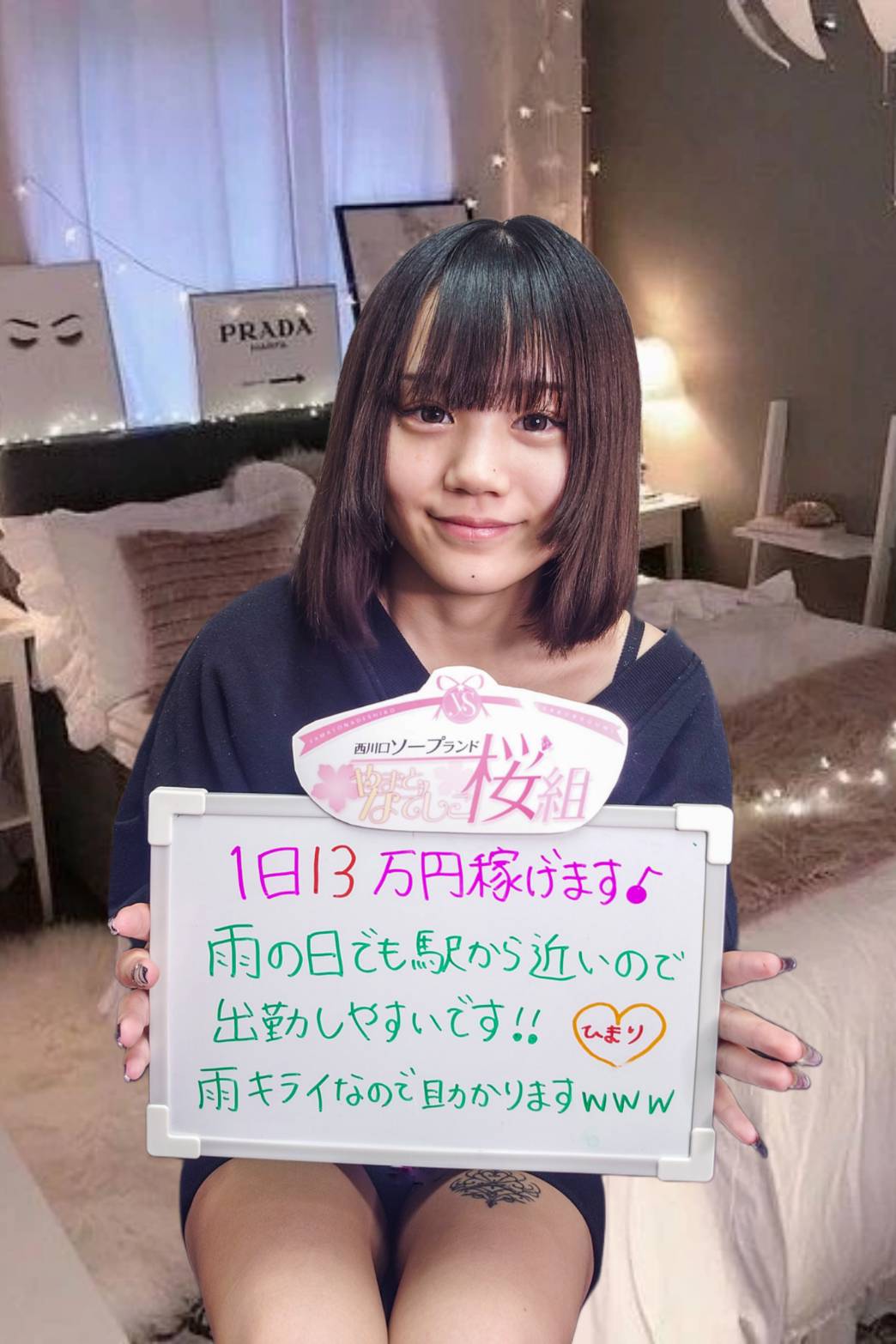 ひまりさん