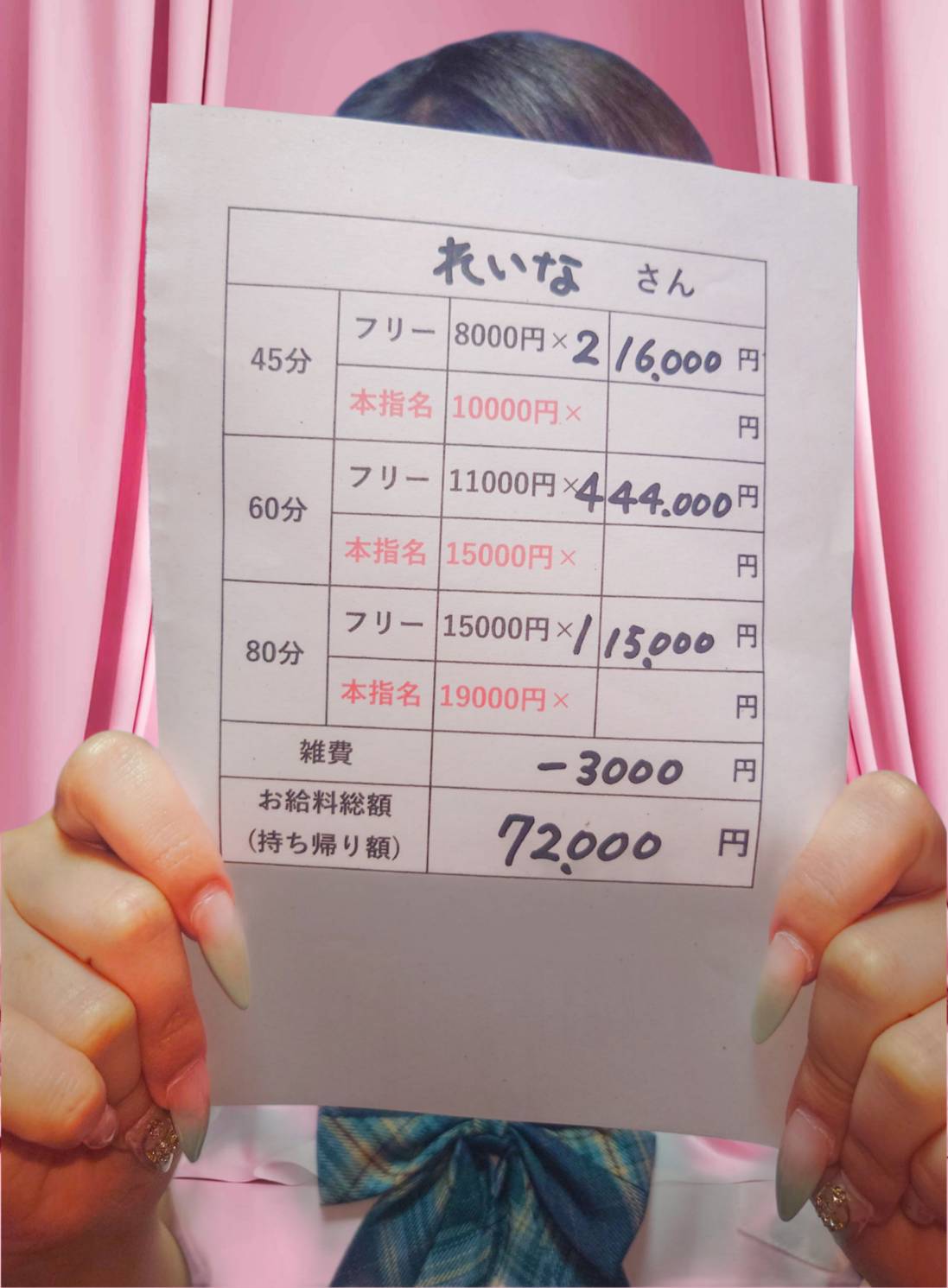 れいなさん