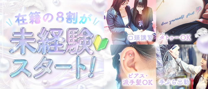 やまとなでしこ桜組の未経験求人画像