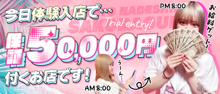 やまとなでしこ桜組