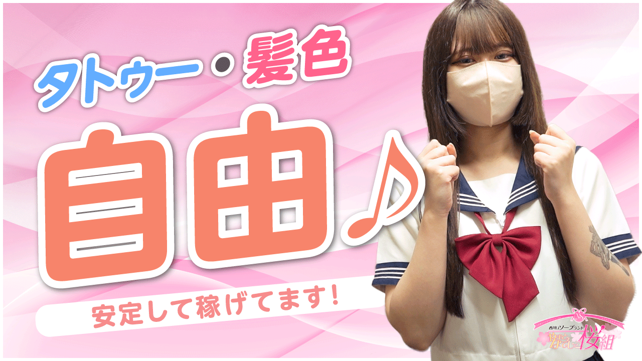 やまとなでしこ桜組の求人動画