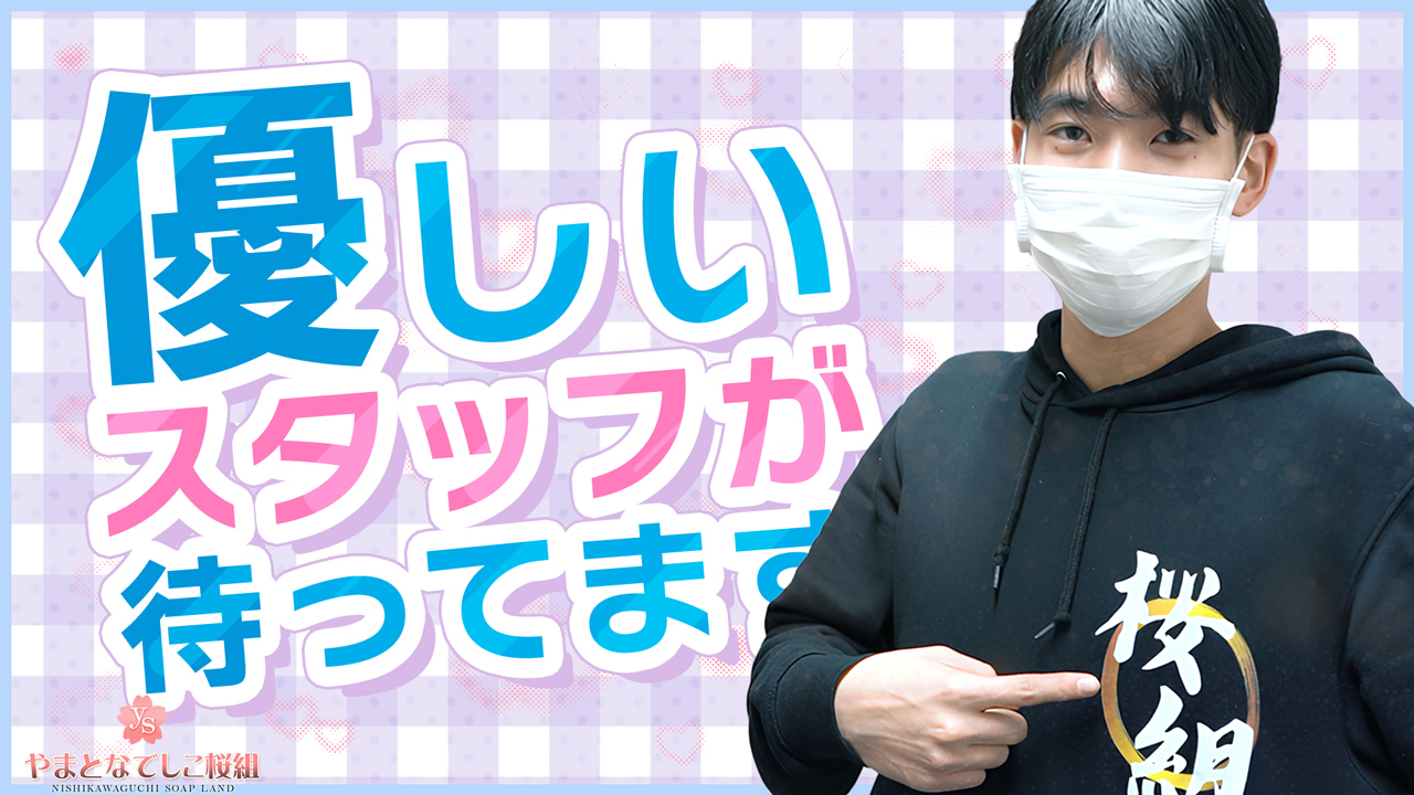 やまとなでしこ桜組の求人動画